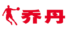 乔丹