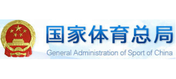 国家体育总局