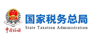 国家税务总局