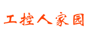 工控人家园