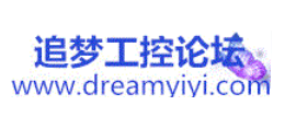 追梦工控论坛