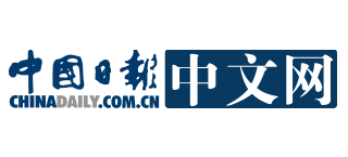 中国日报中文网